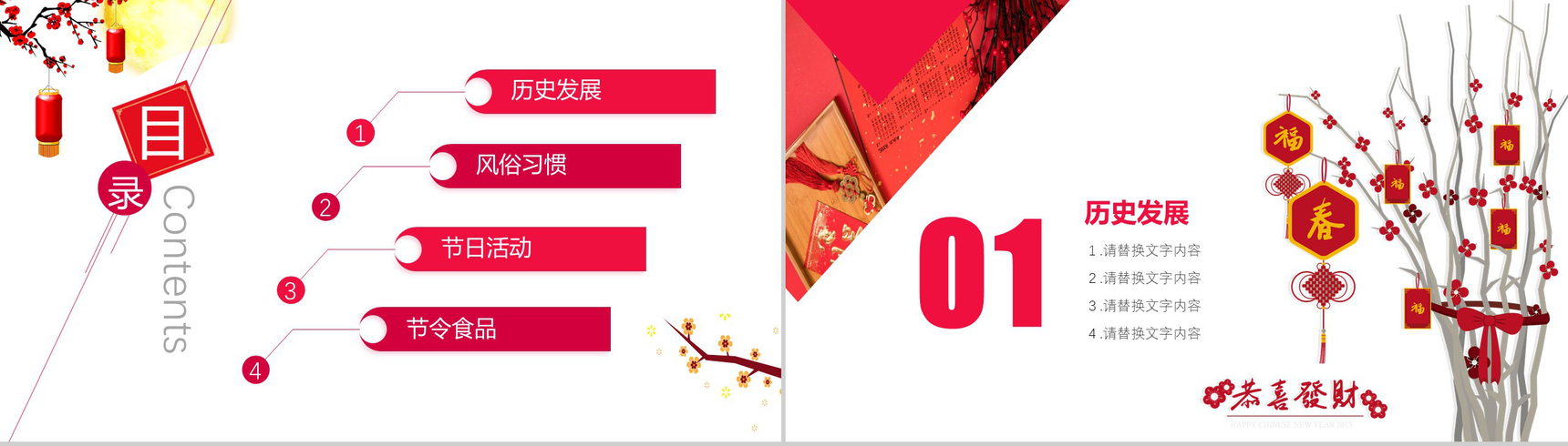 正月十五闹元宵元宵节活动方案PPT模板-2