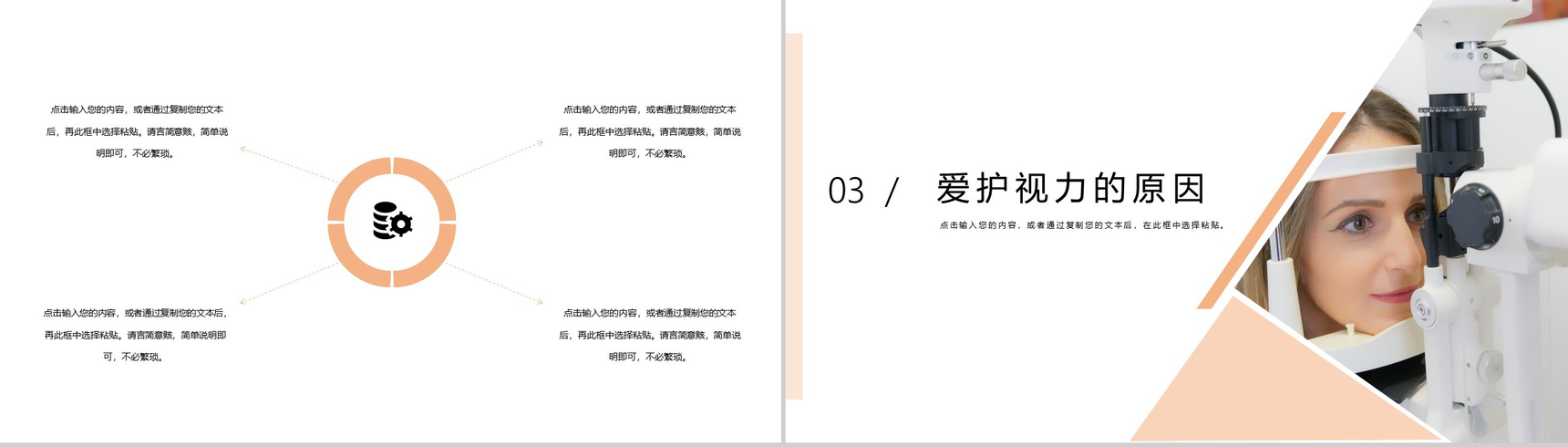 世界爱眼日爱护眼睛爱眼护眼公益宣传活动PPT模板-6