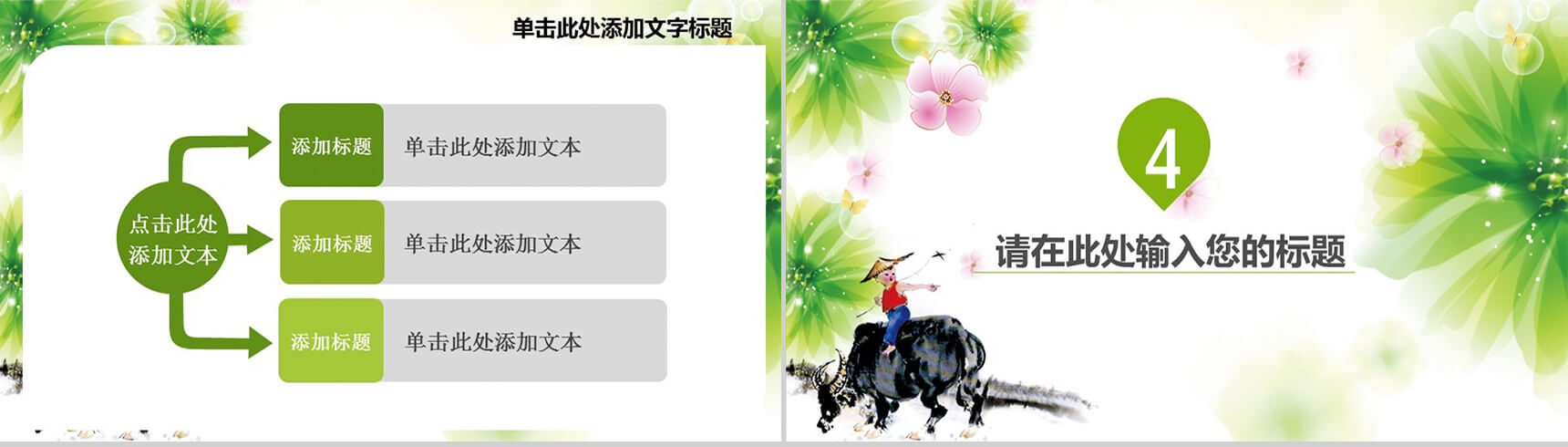 清新简约清明节动态PPT模板-11