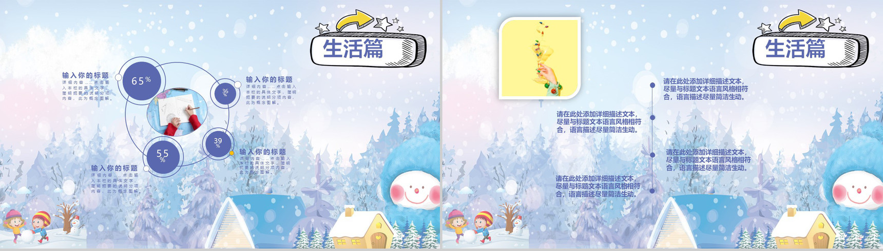 雪花浪漫欢乐寒假PPT模板-6