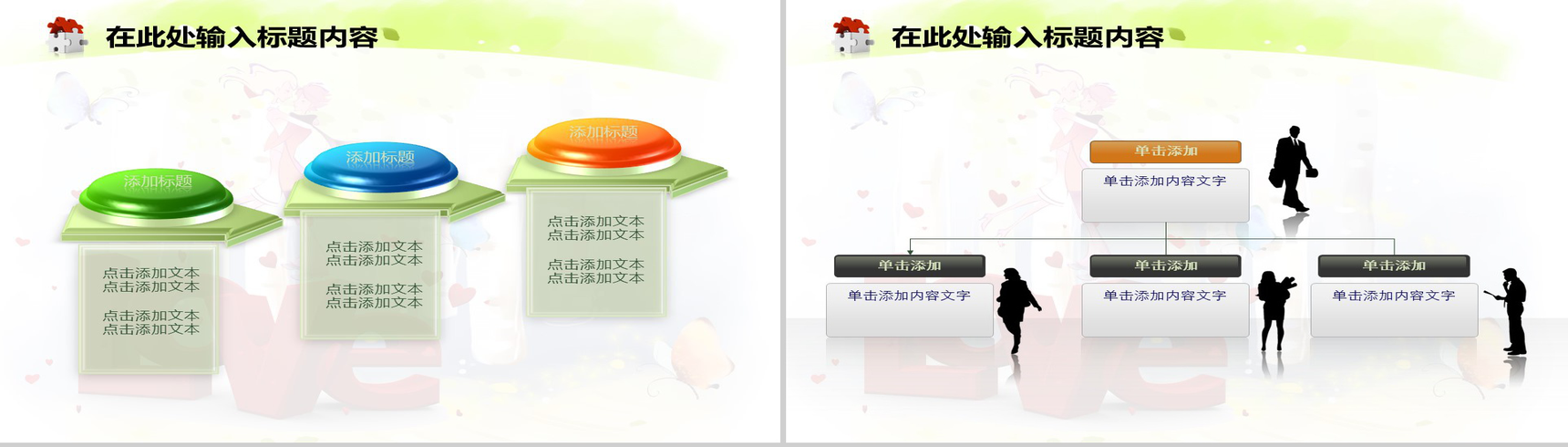 love情侣爱心粉红PPT模板-8