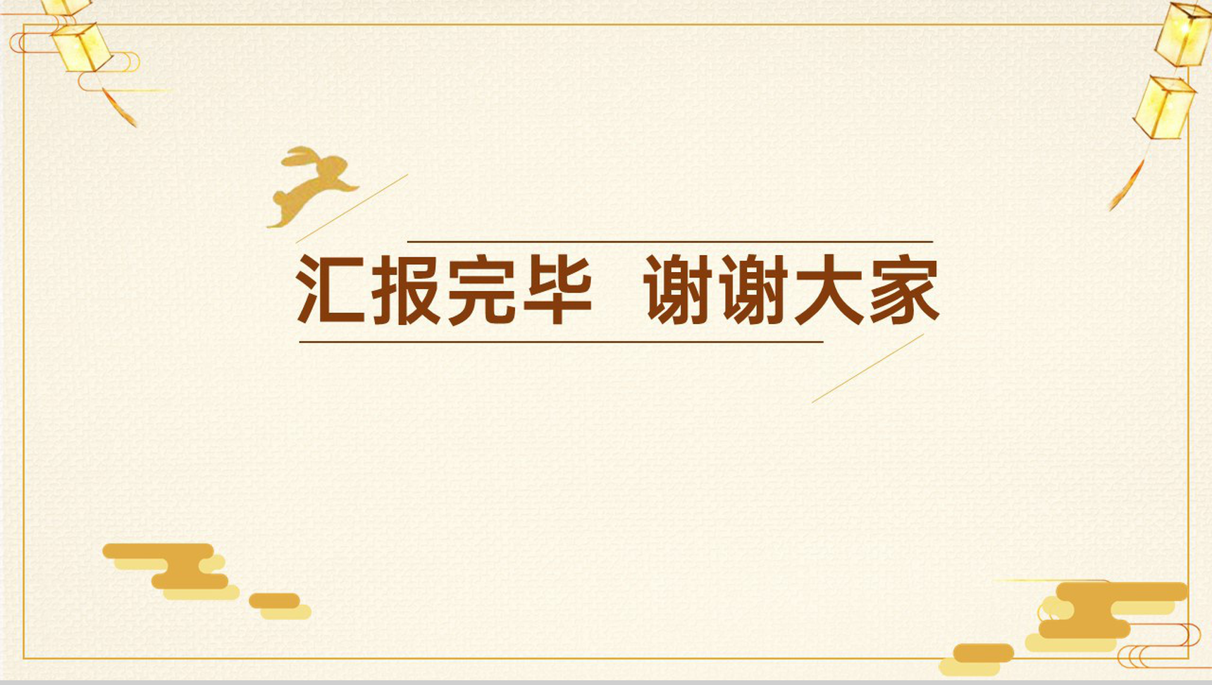 褐色中国风欢度中秋中国传统节日中秋节的由来PPT模板-13