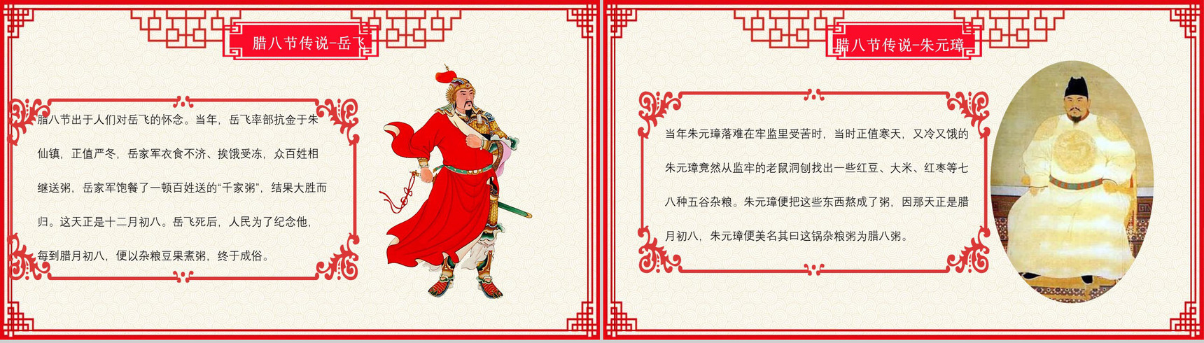 卡通腊八传统节日PPT模板-6