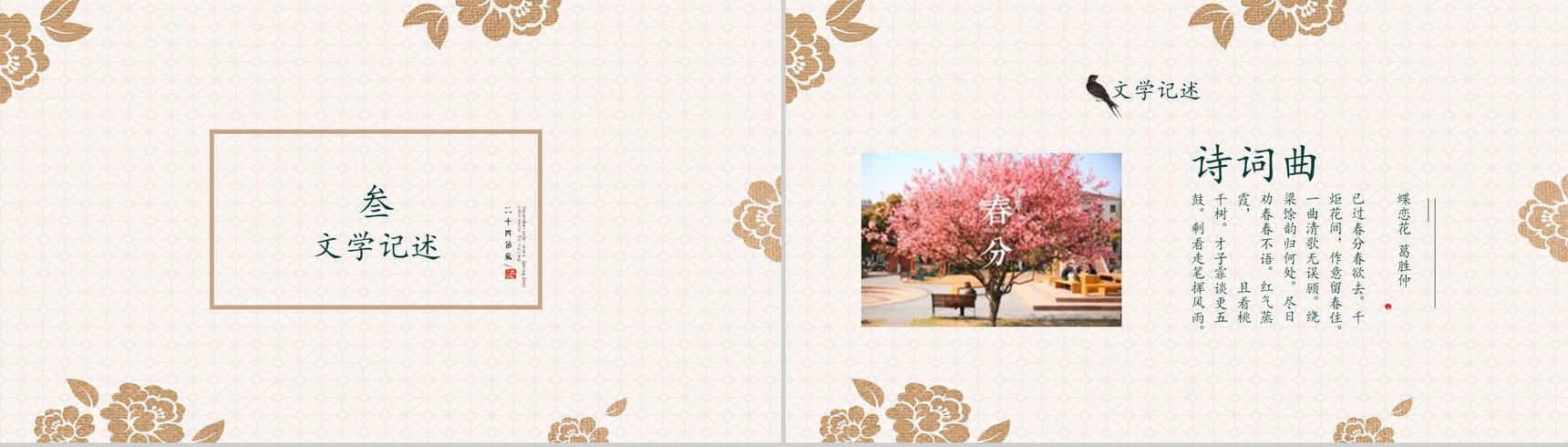 春暖花开春分节气节日庆典PPT模板-6