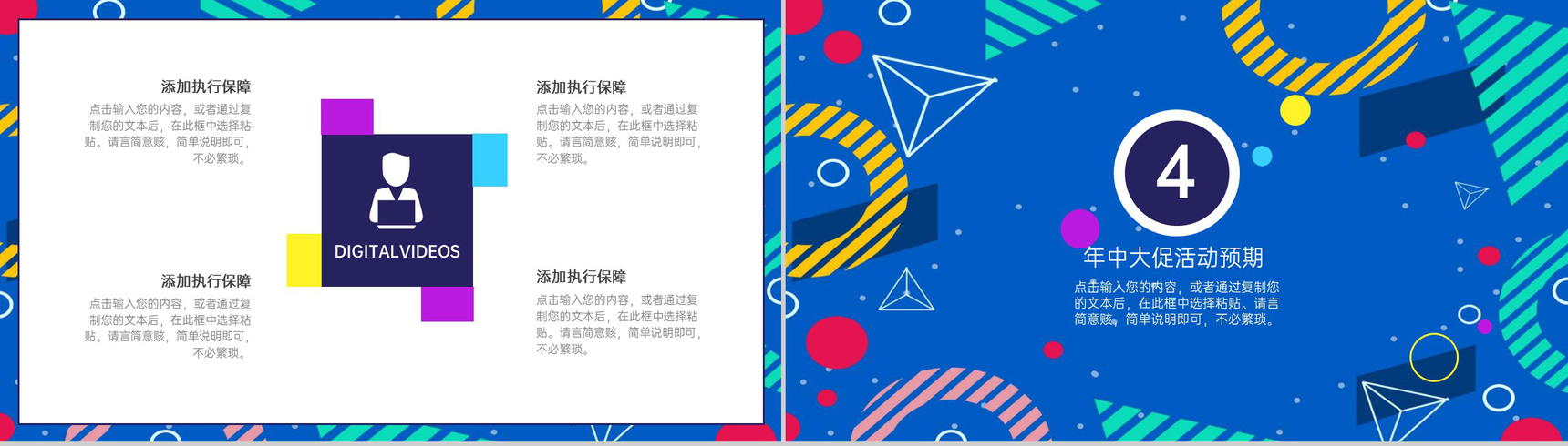 蓝色商务风年中大促狂欢购物节活动策划PPT模板-9