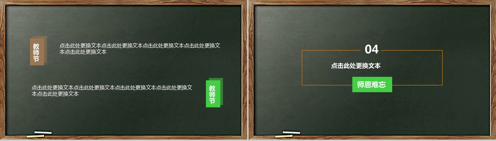 简约时尚商务感恩教师节PPT模板-10
