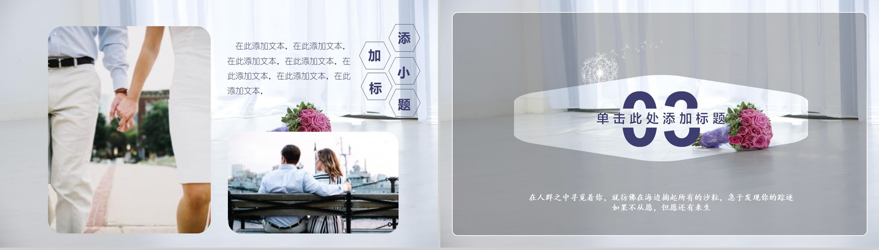 文艺小清新甜美七夕情人节告白婚礼策划PPT模板-8