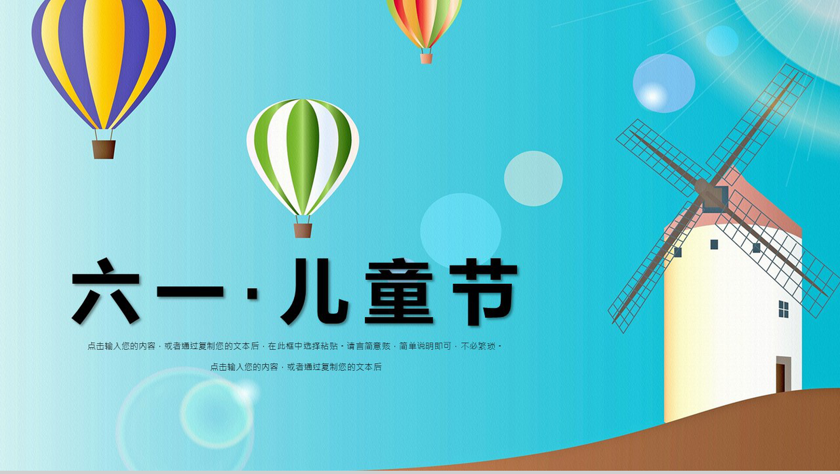 欢度国际六一儿童节PPT模板-1