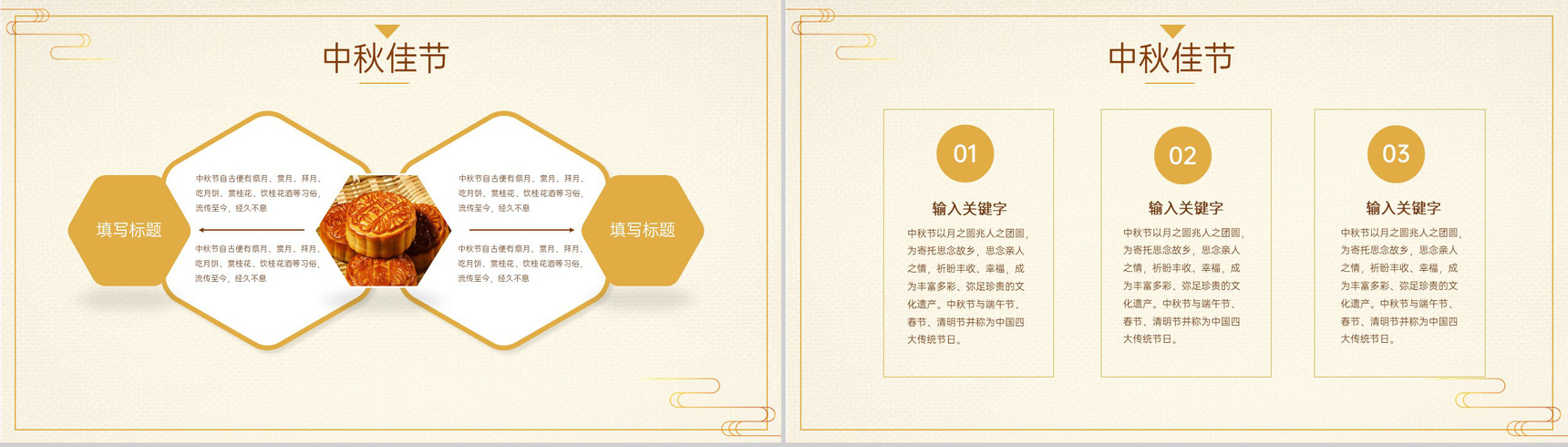 褐色中国风欢度中秋中国传统节日中秋节的由来PPT模板-11