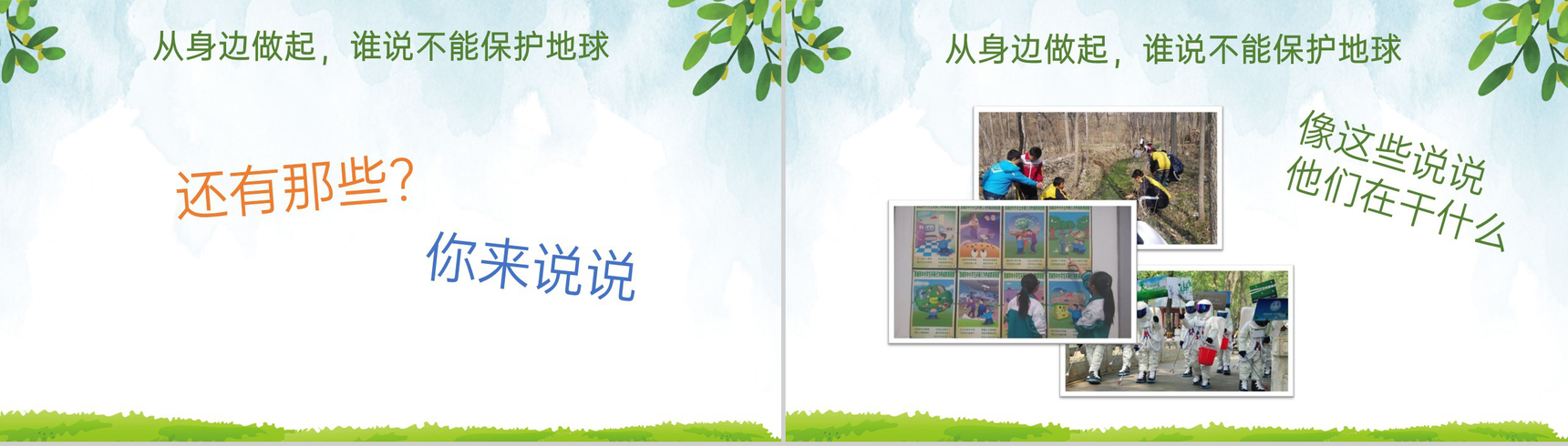 绿色小清新世界地球日节日介绍主题班会PPT模板-12