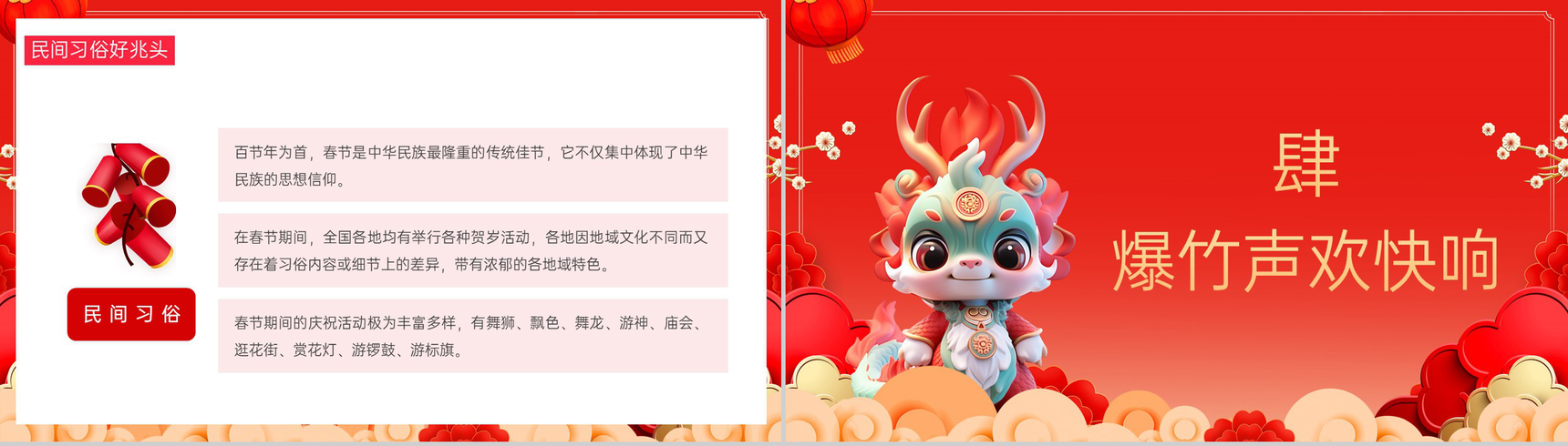 红色中国风福龙贺岁龙年大吉龙年习俗介绍PPT模板-8