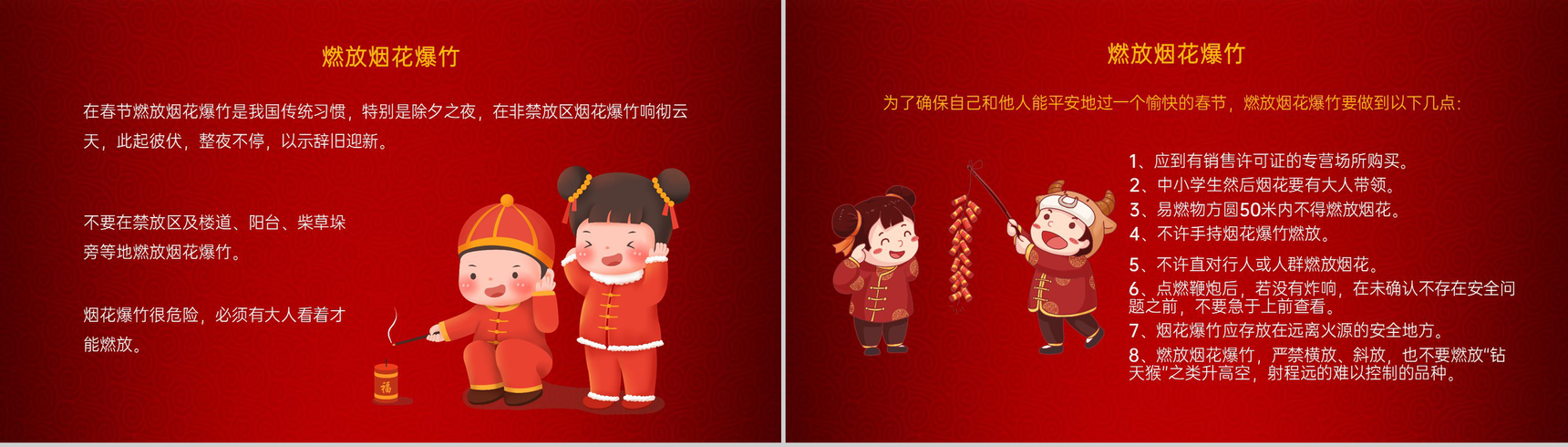 红色中国风元旦节放假安全教育主题班会PPT模板-9