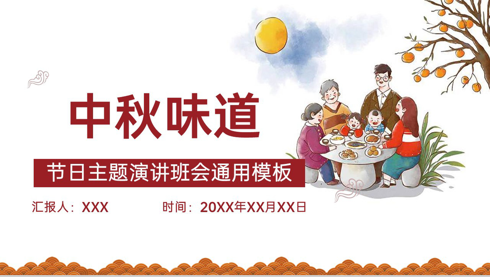 白色简约卡通风欢度中秋节日主题演讲班会PPT模板-9