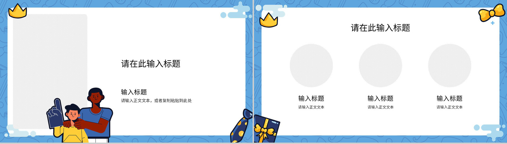 创意简约父亲节活动宣传策划学生主题班会教学讲座课件PPT模板-6