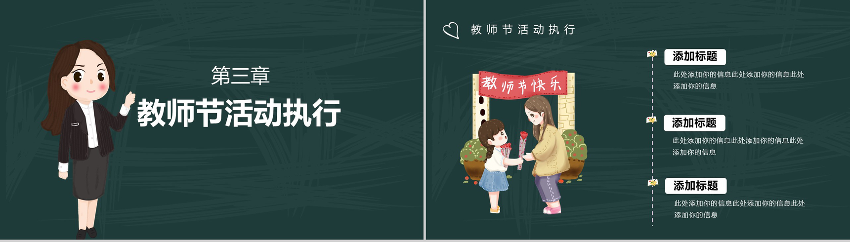 卡通可爱感恩教师节桃李满天下PPT模板-7