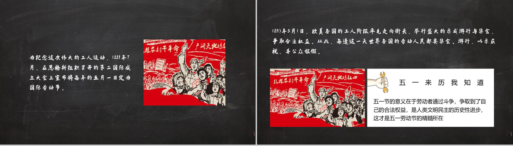 致敬最美劳动者劳动节主题班会PPT模板-4