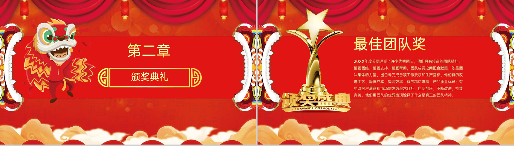 红色中国风企业元旦节迎新晚会活动流程介绍PPT模板-5