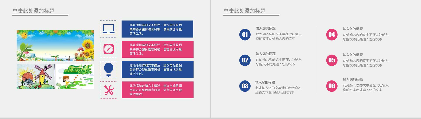 儿童节欢乐童年梦想飞扬主题班会PPT模板-7