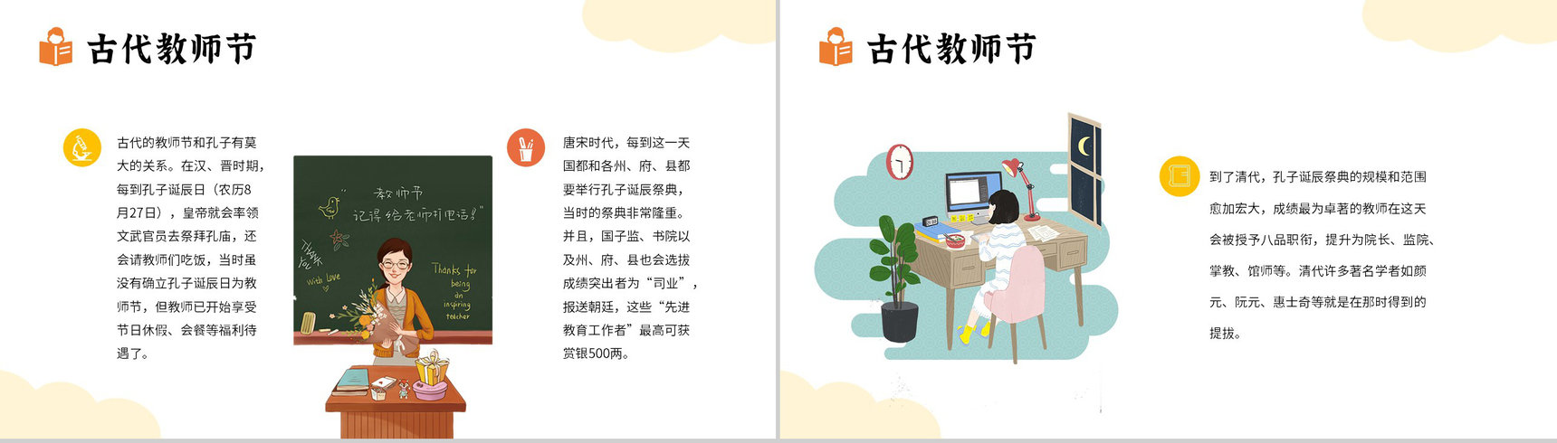 橙色感恩教师节老师您辛苦了主题班会PPT模板-8