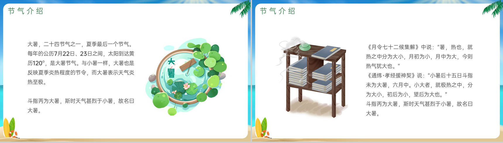 蓝绿色简约风赤日几时过清风无处寻大暑节气相关介绍PPT模板-3