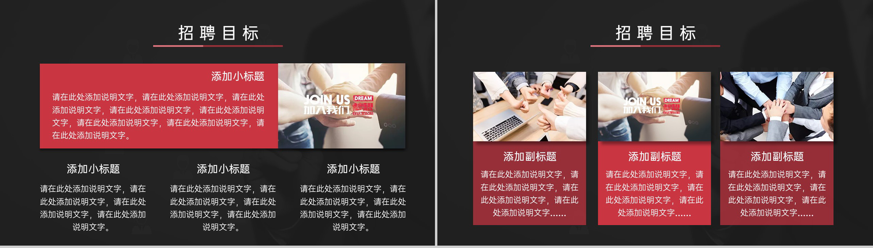 红黑大气商务风企业人力资源岗位校园招聘会宣传PPT模板-4