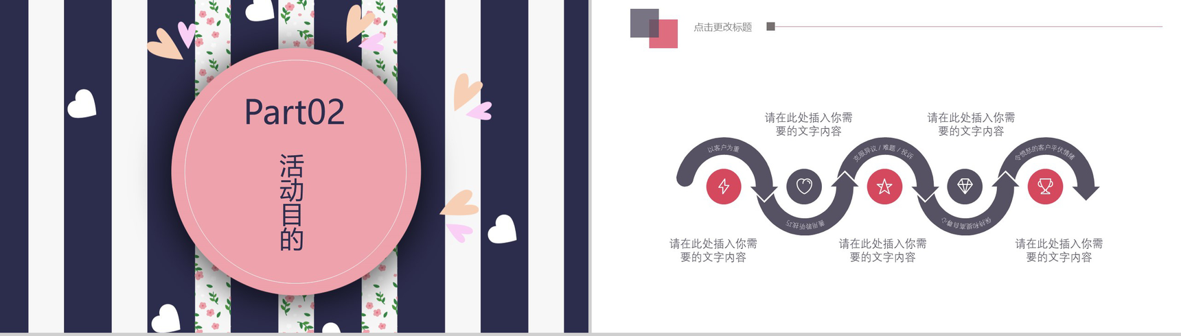 时尚浪漫七夕情人节活动策划工作汇报PPT模板-5