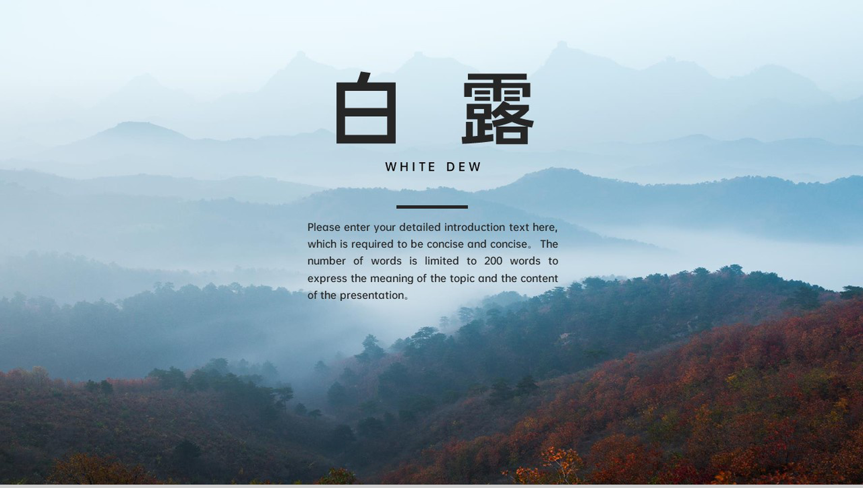 蓝色简约风节气白露介绍秋天来了杂志风主题总结PPT模板-1