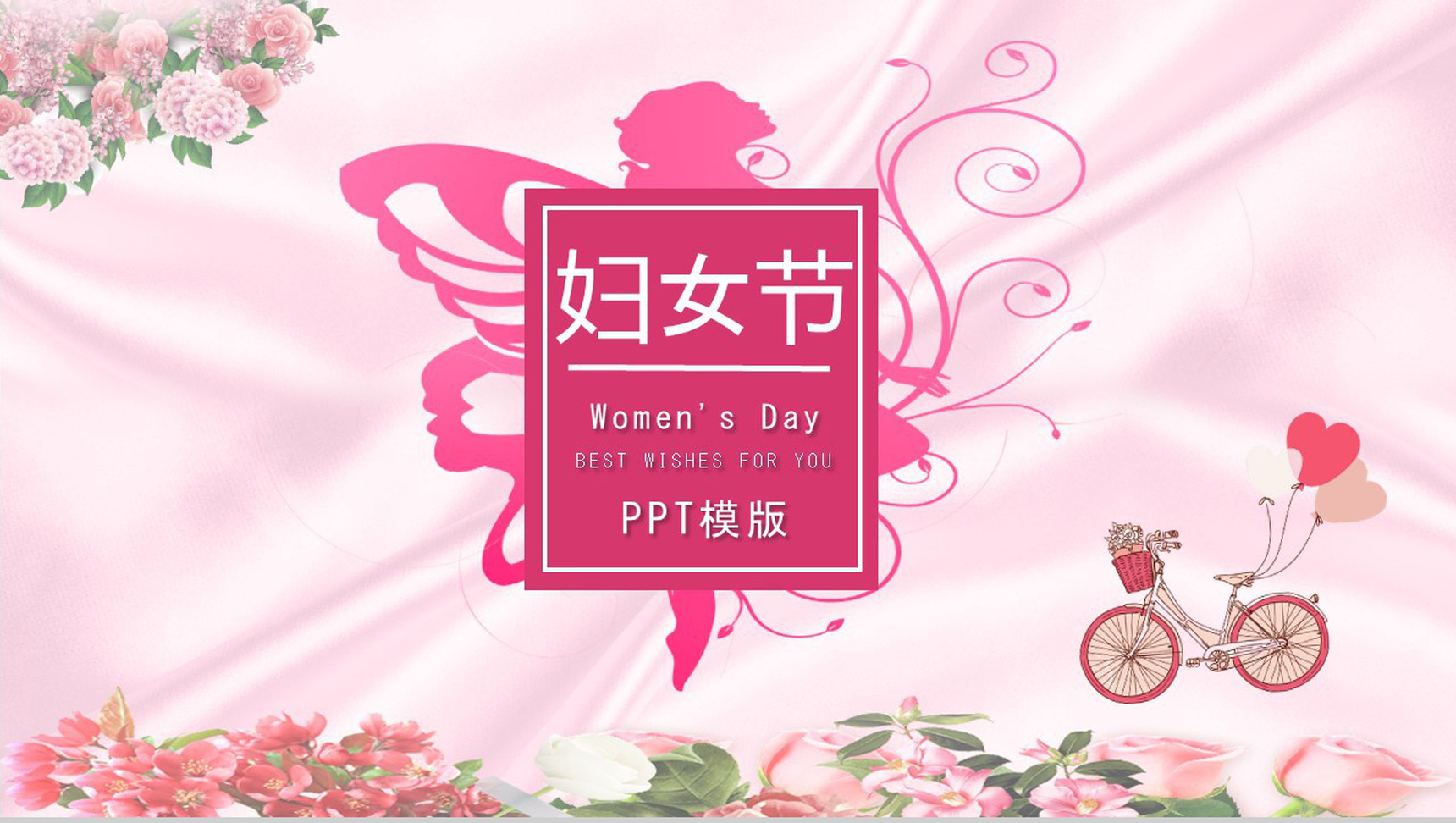 三八女神节来源知识普及通用PPT模板-1