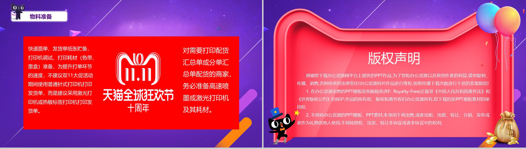 微立体双十一购物节双十一活动数字化营销策划PPT模板-10