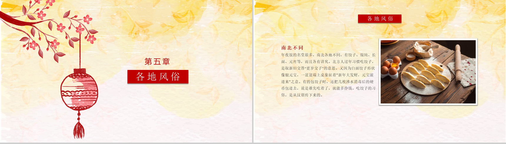 传统春节年夜饭习俗文化传承PPT模板-9