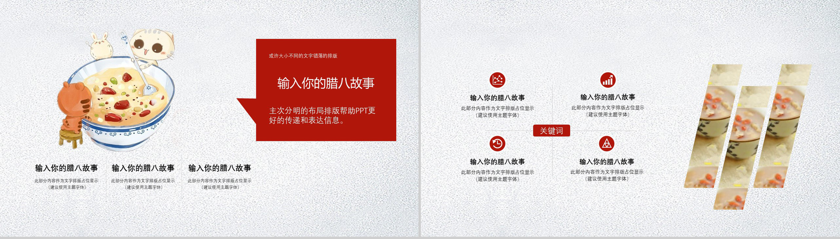 简约动态腊八节传统文化主题班会PPT模板-6