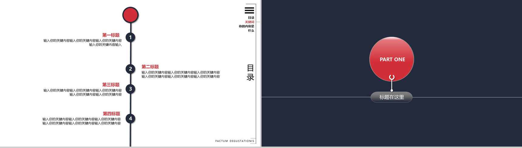 黑红动态创意婚礼策划PPT模板-2