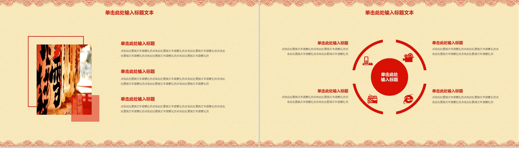 中国风喜庆喜迎元旦PPT模板-4