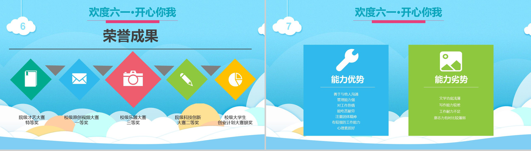 蓝色卡通欢度六一开心你我活动汇报PPT模板-4