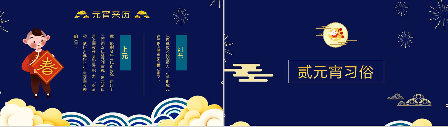 深蓝色中国风传统佳节元宵节习俗文化介绍PPT模板-5