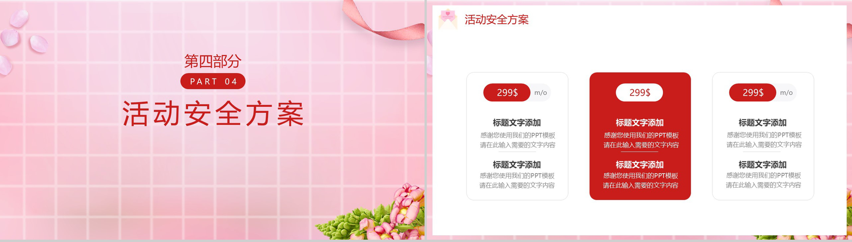 粉色唯美爱你永久情人节主题促销活动方案PPT模板-9