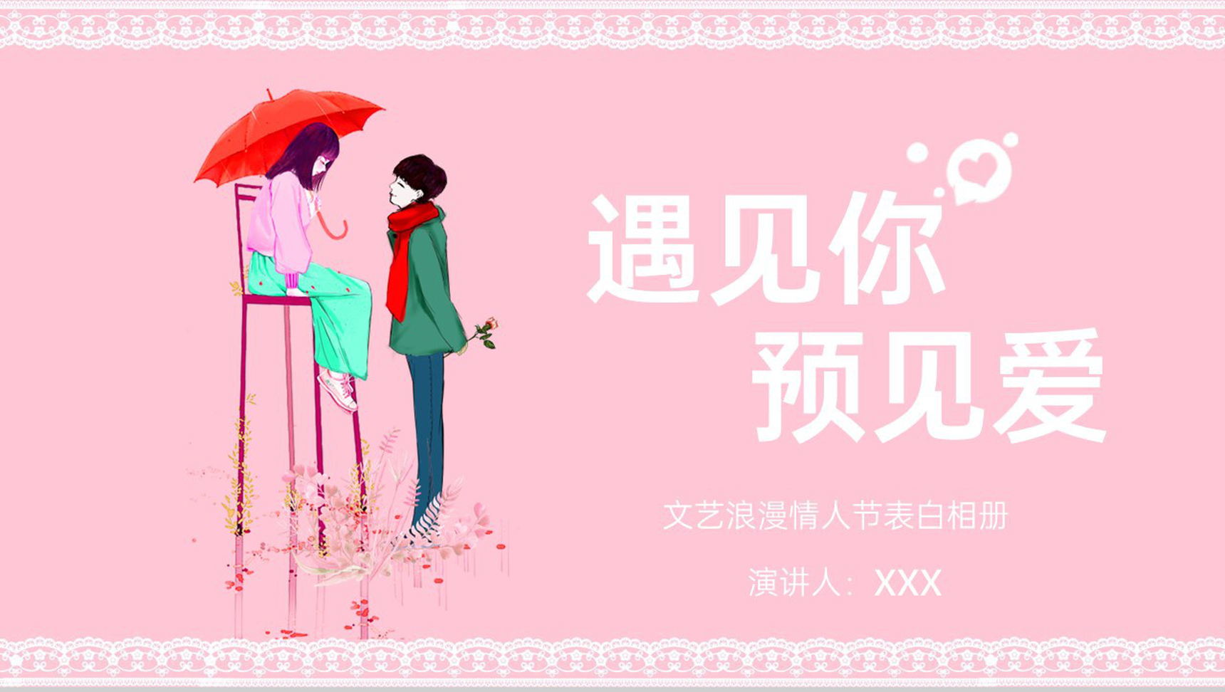 粉色温馨浪漫情人节求婚策划方案PPT模板-1
