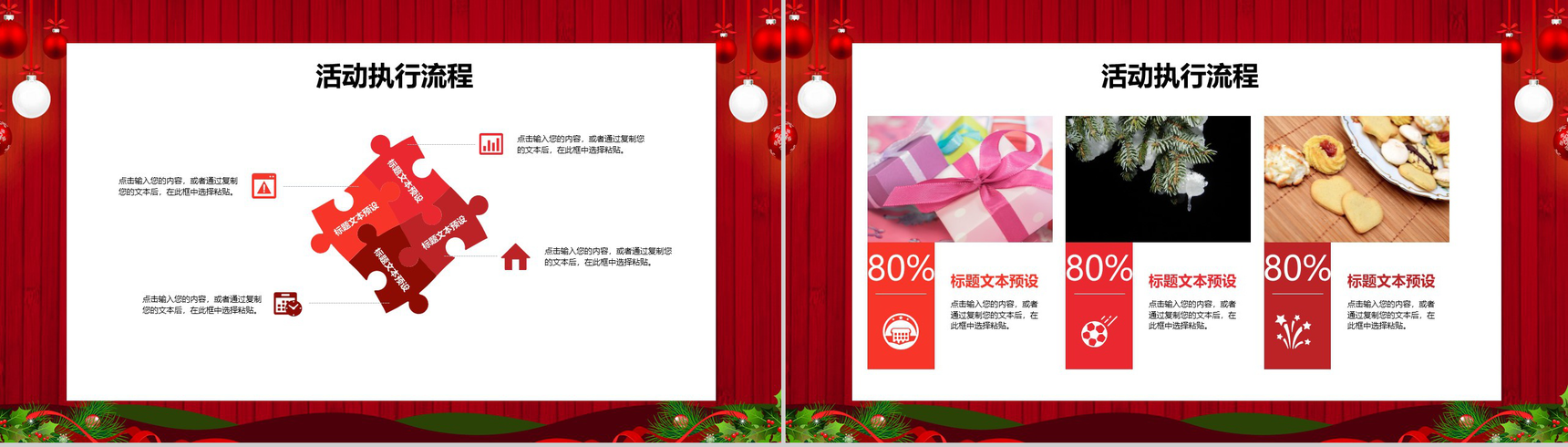 卡通圣诞节狂欢圣诞节活动策划PPT模板-9