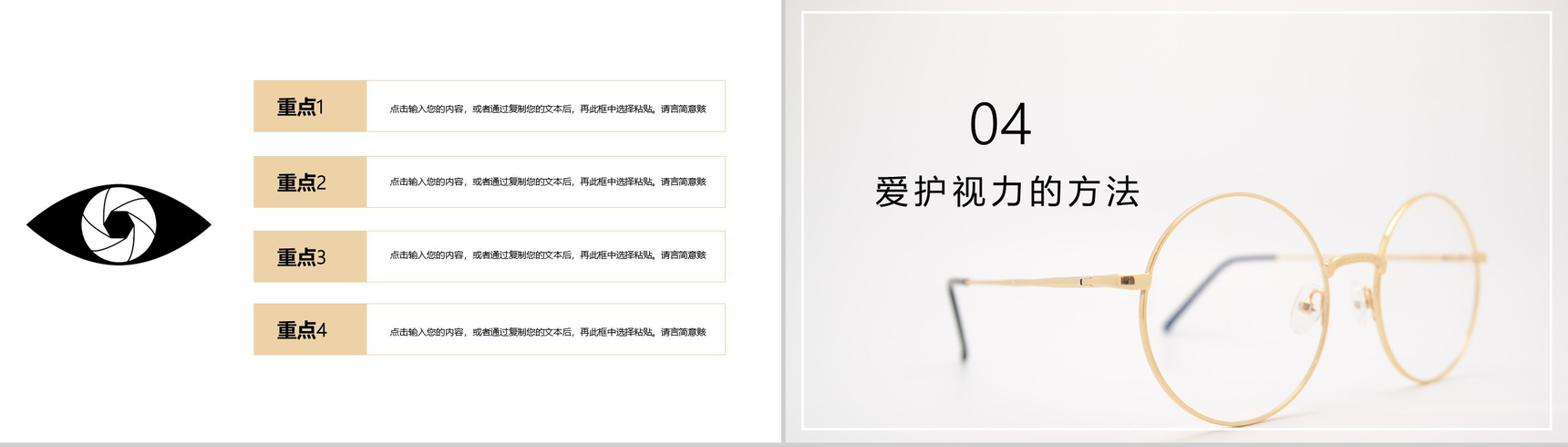 2020年全国爱眼日爱护眼睛公益宣传活动PPT模板-8