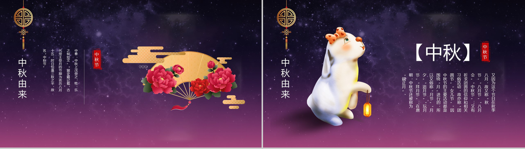 紫色唯美中国风中秋节传统节日简介PPT模板-3