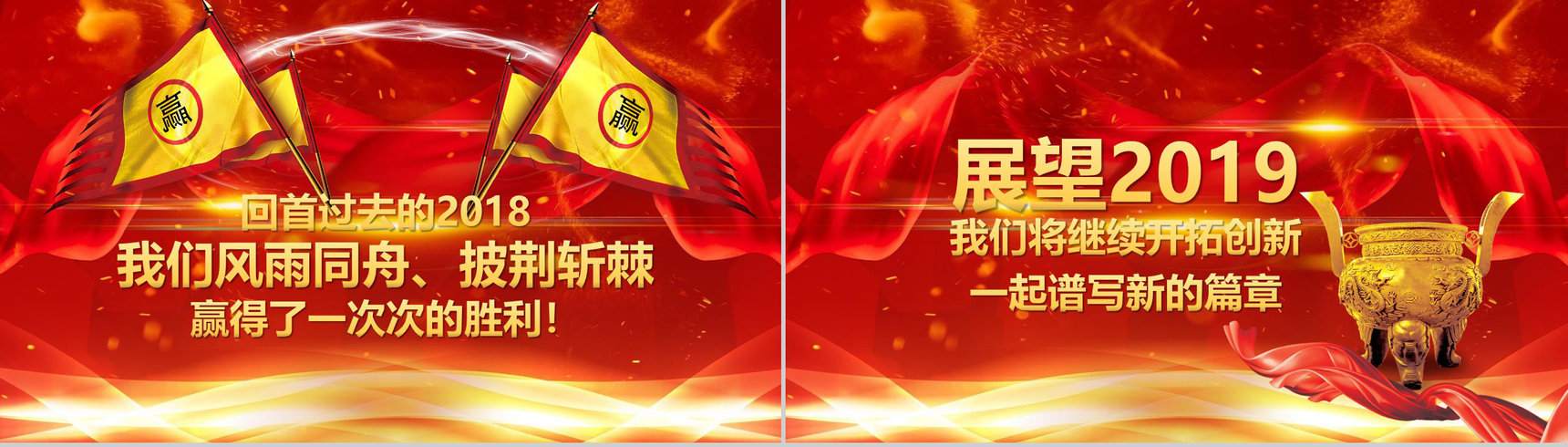 2019年开门红大气颁奖晚会PPT模板-2