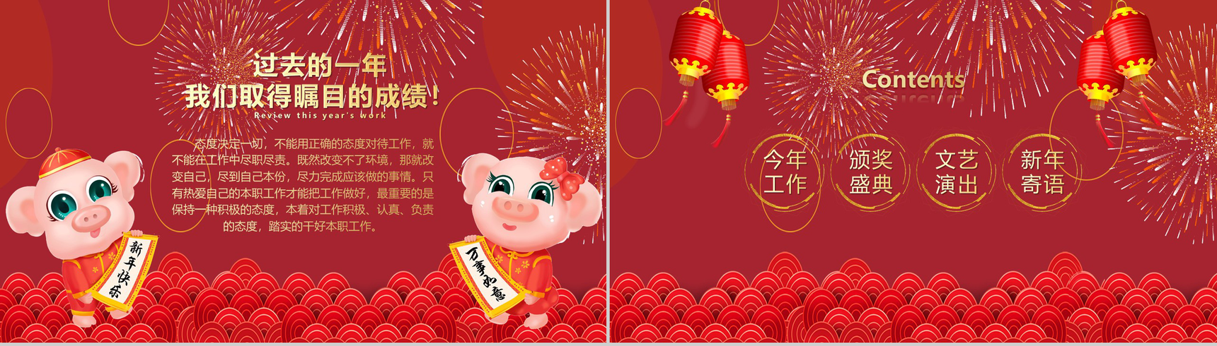 2019年猪年吉祥元旦节日PPT模板-2