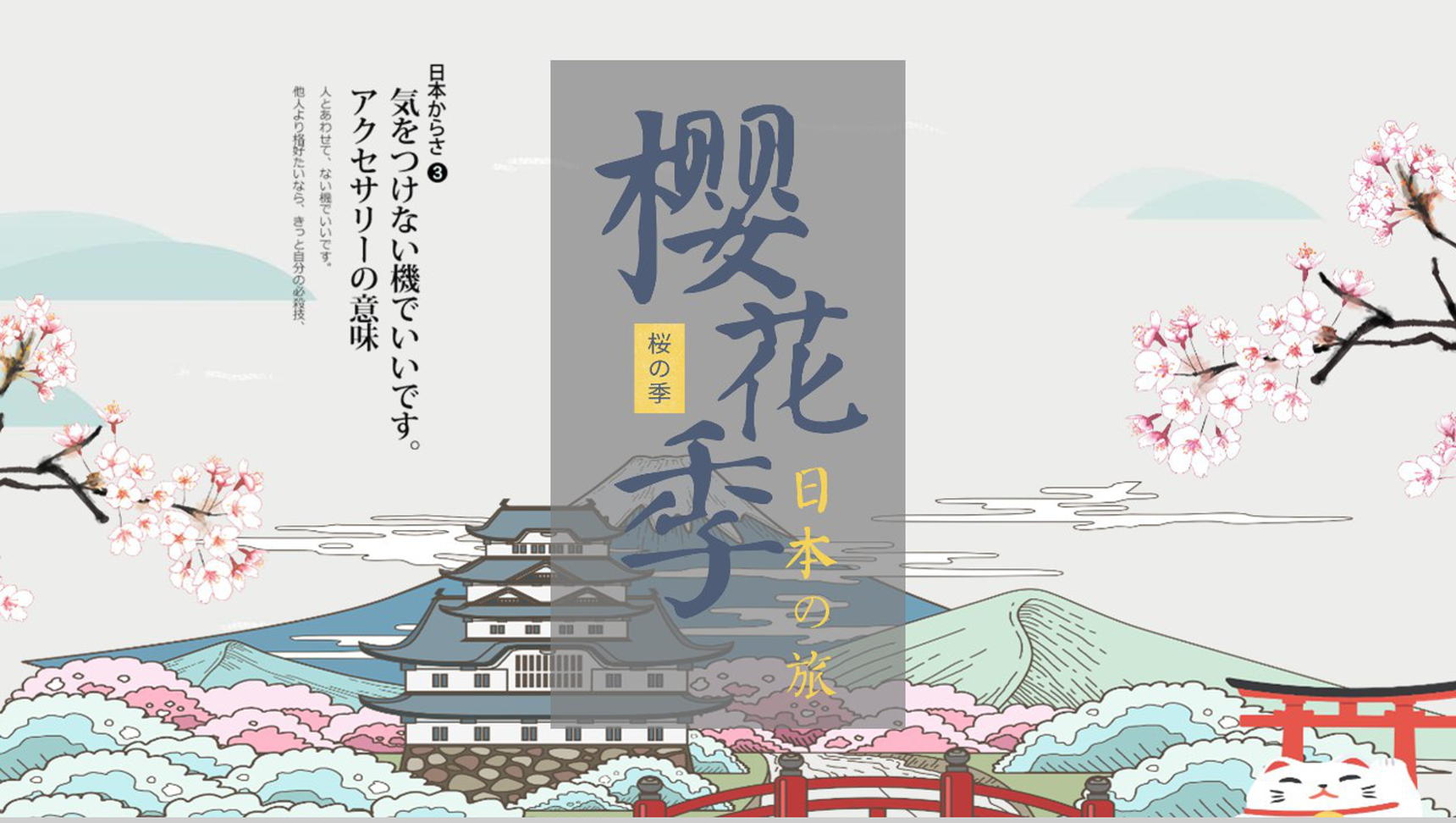樱花节日本赏樱之旅策划方案PPT模板-1