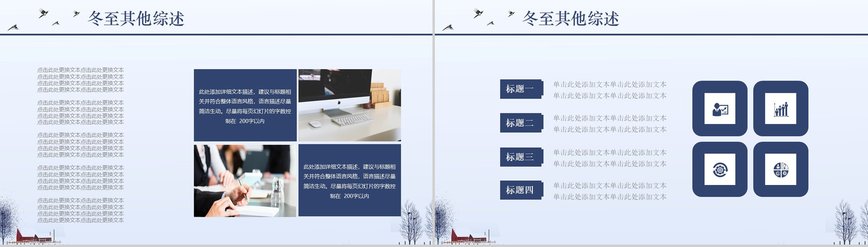 简约商务冬至节气介绍宣传PPT模板-11