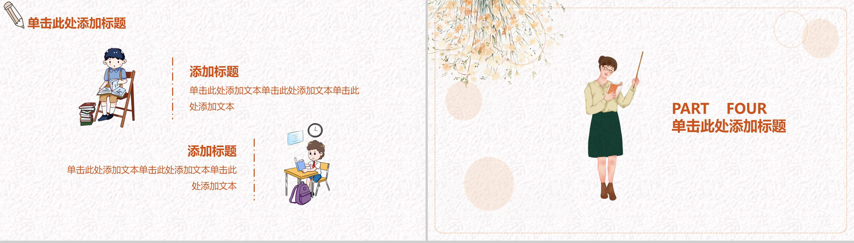 花卉系列感恩教师节教师节主题PPT模板-6