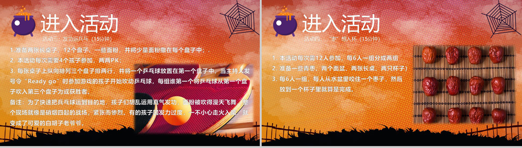 动态万圣节鬼灵精怪狂欢夜节日庆典PPT模板-9
