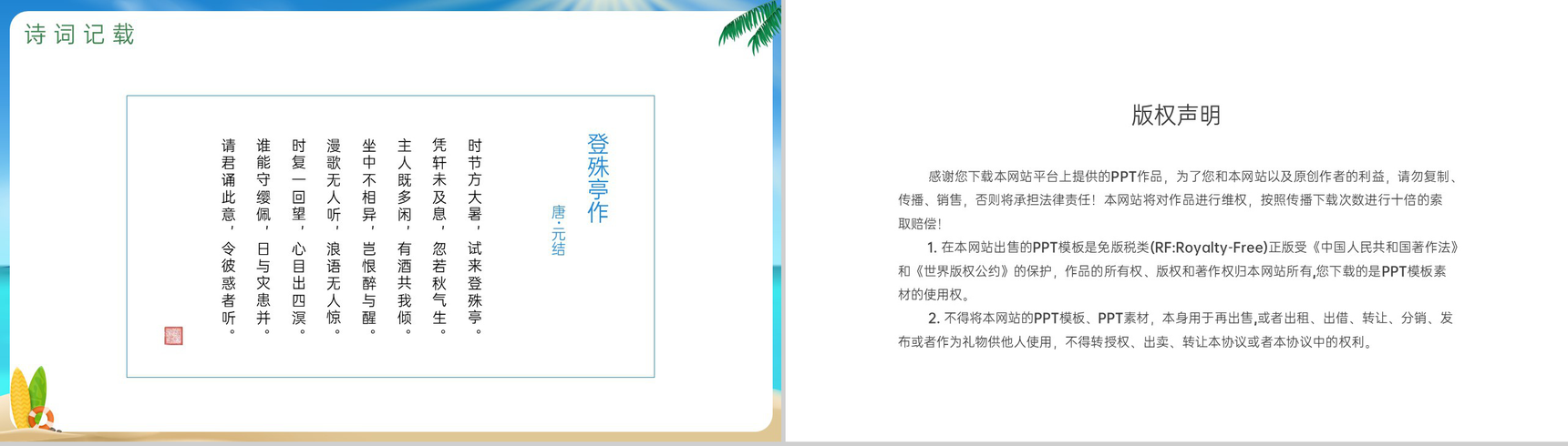 蓝绿色简约风赤日几时过清风无处寻大暑节气相关介绍PPT模板-10