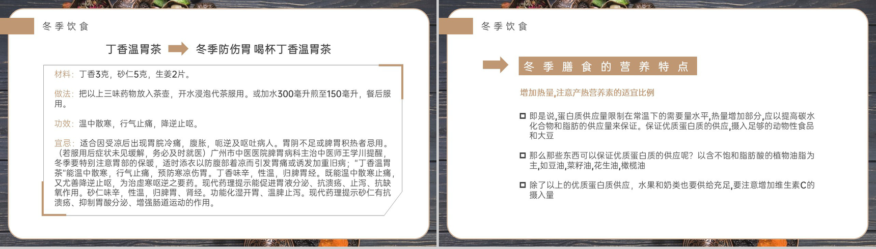 茶色中国风传统节气立冬节气养生要点PPT模板-5