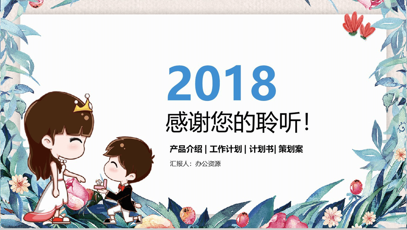 小清新简约七夕求婚婚礼活动策划PPT模板-13