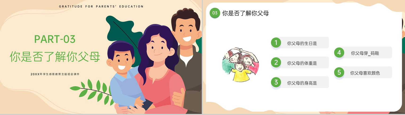 黄色卡通风感恩节感恩父母学生主题教育班会PPT模板-8